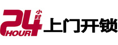 洛阳市24小时上门开锁公司